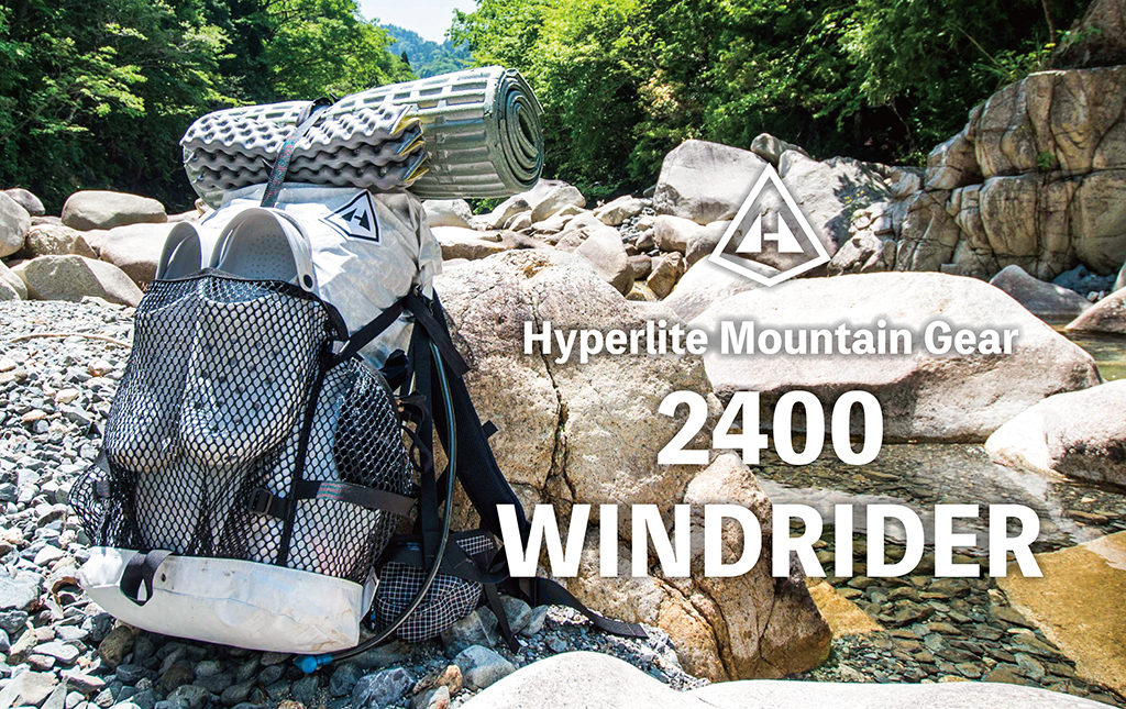 連邦の白いやつ 1stインプレ〜Hyperlite Mountain Gear「2400