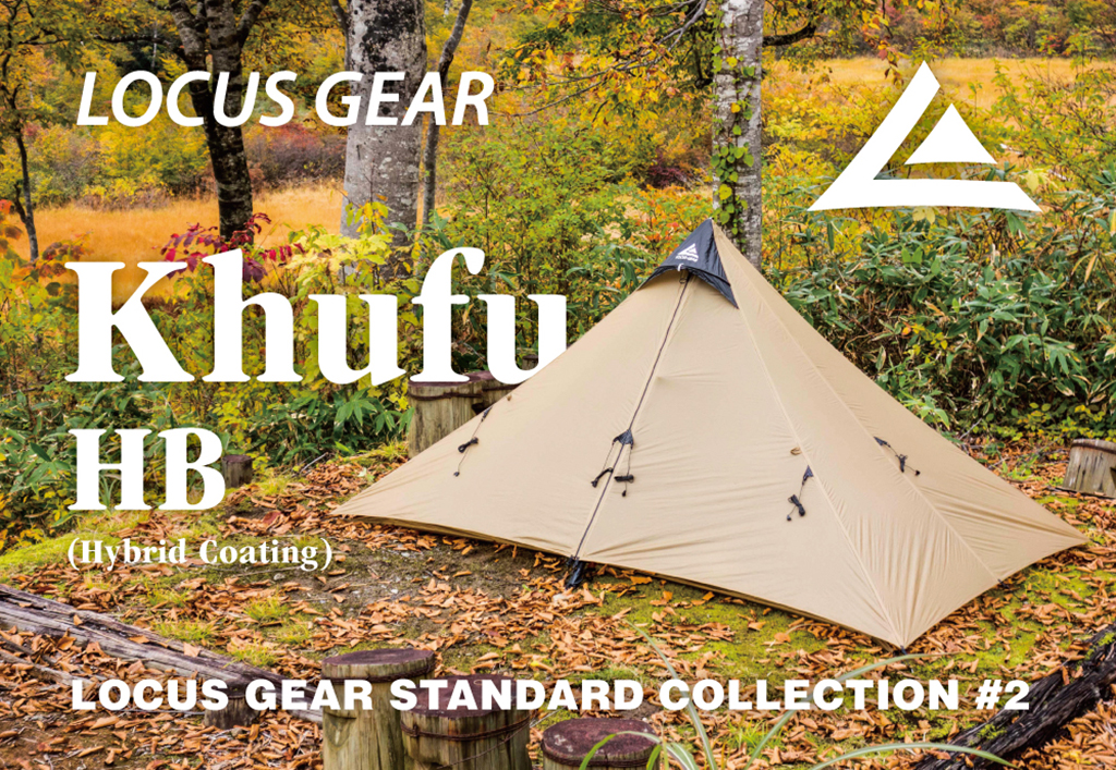 locus gear khufu HB と 専用フットプリントのセット