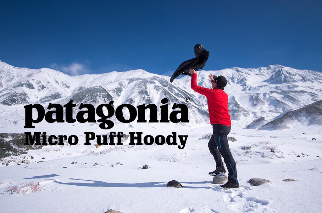 パタゴニア マイクロパフ フーディ レビュー Patagonia Micro Puff
