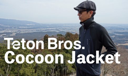 ティートンブロス Cocoon Jacket(コクーンジャケット) ファースト