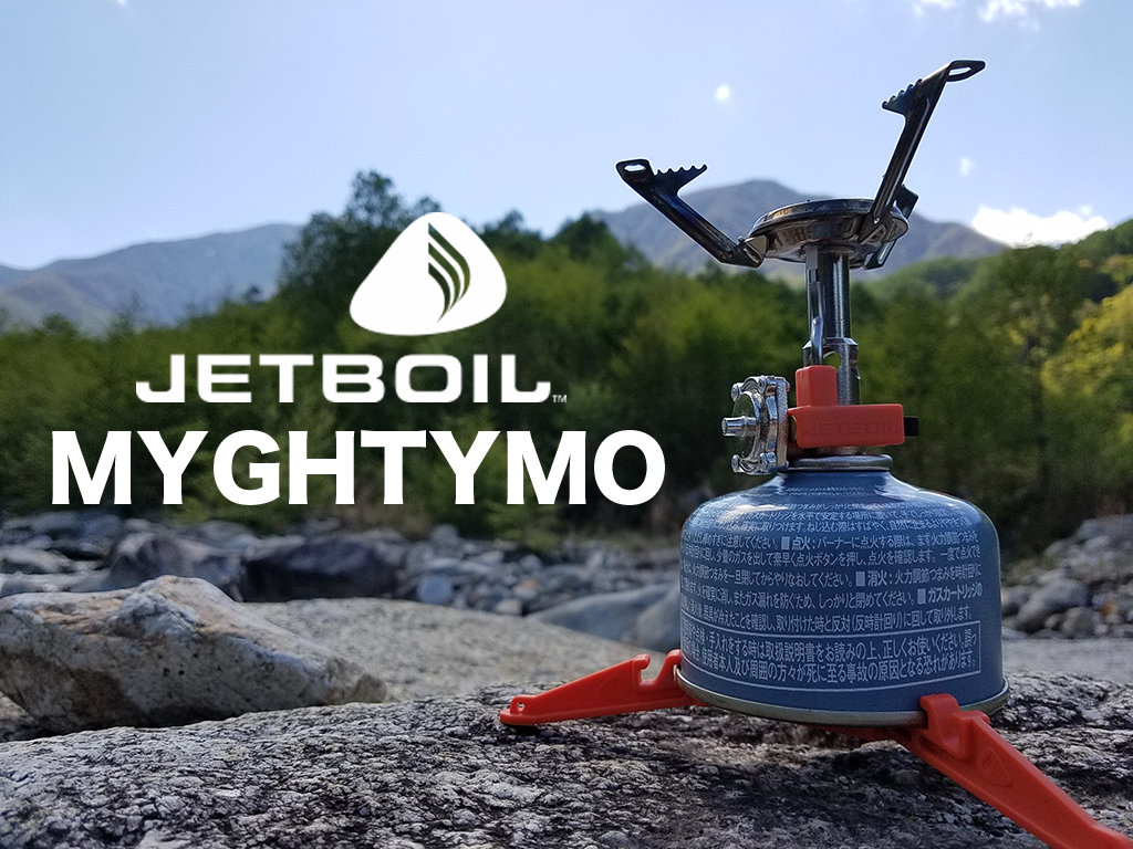 JETBOIL MIGHTYMO（マイティーモ）ファーストレビュー | BBG