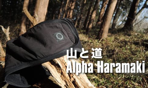 山と道 Alpha Haramaki ハラマキ 腹巻き 腹巻 アルファハラマキ-