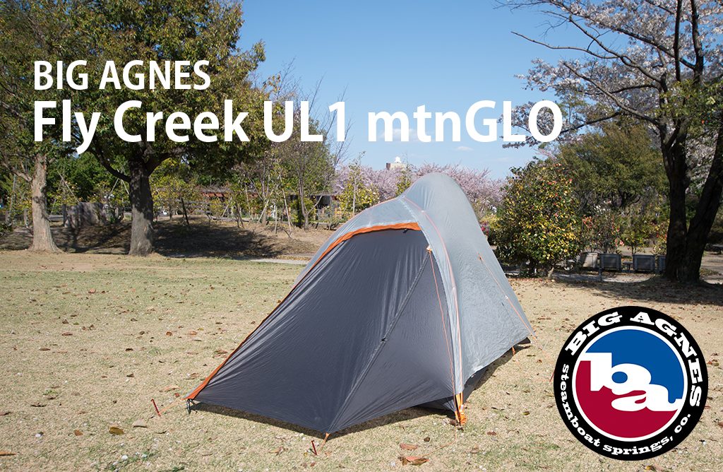 Big Agnes fly creek ul1 ビッグアグネス　テント Fly Creek HV UL1 Bikepack Solution Dye | Big Agnes