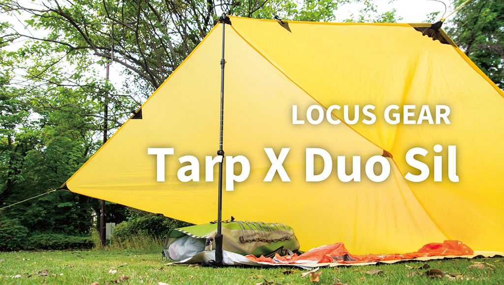タープ泊のススメ〜ローカスギア「Tarp X Duo Sil」〜 | BBG
