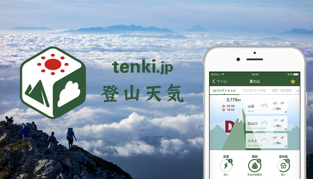 tenki.jpが登山に特化した「登山天気」アプリ
