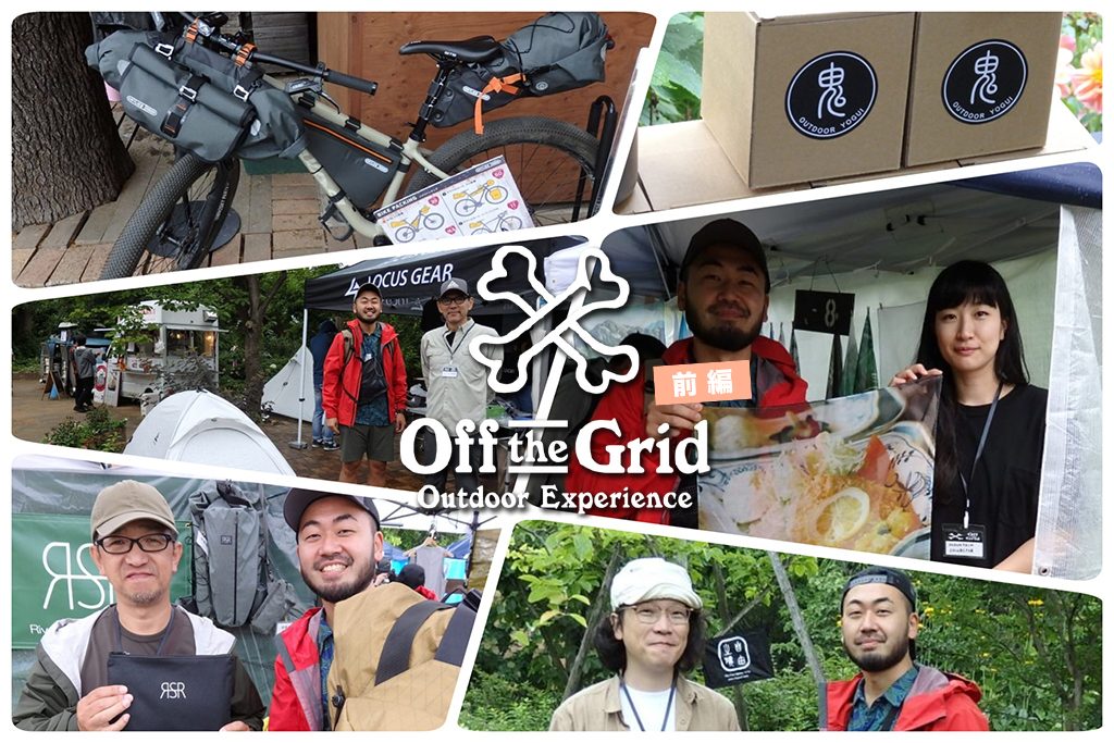 コータローが行く！Off the Grid潜入記！前編 | BBG