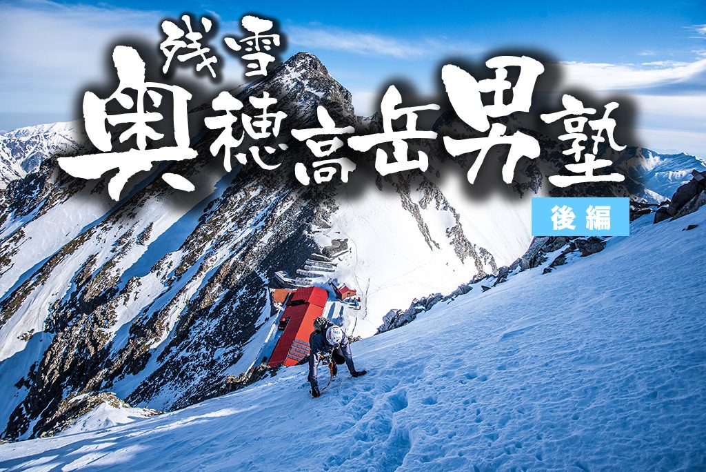 アドバンス山岳ガイド 雪の穂高岳 [DVD] Amazon.co.jp: アドバンス山岳ガイド 雪の穂高岳【DVD】 (山と溪