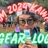 OMM 2024 KAWAZU ギアログ