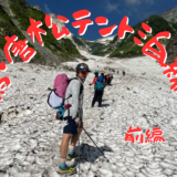 これが大人の登り方。白馬大雪渓〜不帰ノ嶮〜唐松岳 前編