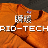 実際どうなの？ B.V.D.®︎ 瞬暖 GRID-TEC+