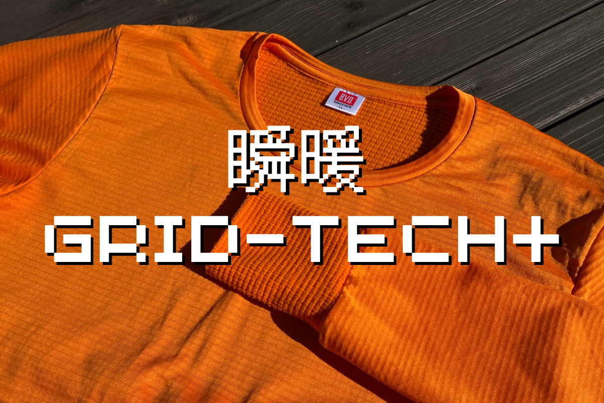 実際どうなの？ B.V.D.®︎ 瞬暖 GRID-TEC+
