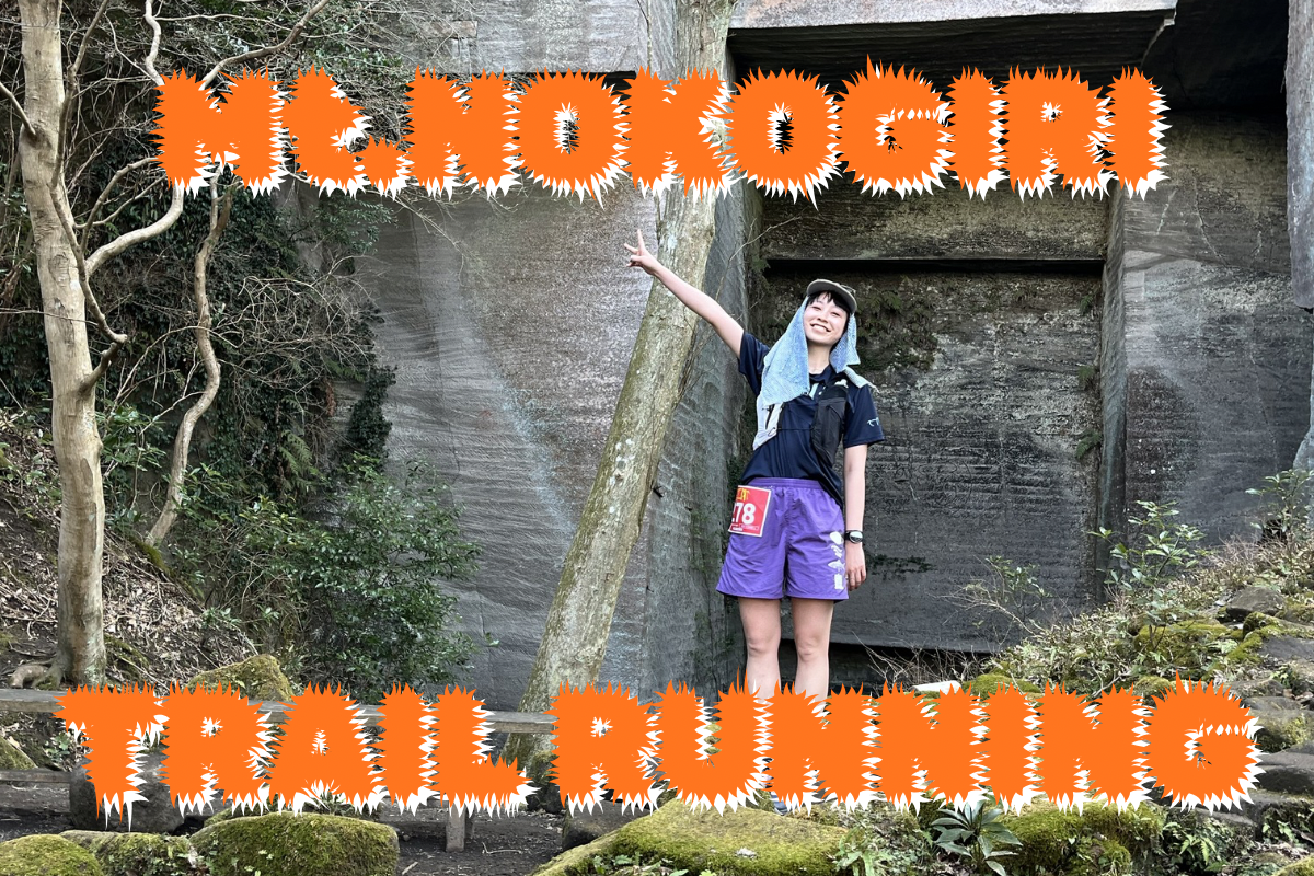 2026年初レース！！千葉・鋸山トレラン男塾！！