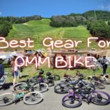 OMM BIKE / 出てみてわかったオススメ装備
